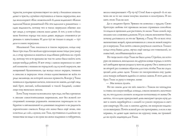 Тим Талер, или Проданный смех (илл. А. Ломаева)