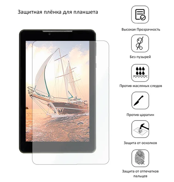 Защитная плёнка для Prestigio Multipad Wize PMT3797 3G
