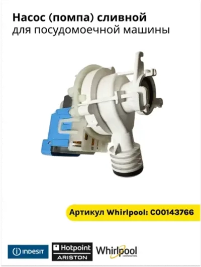Помпа с00143766
