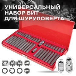 Набор бит 40 предметов DEKECR-V (TORX, SPLINE, HEX) из хромованадиевой стали