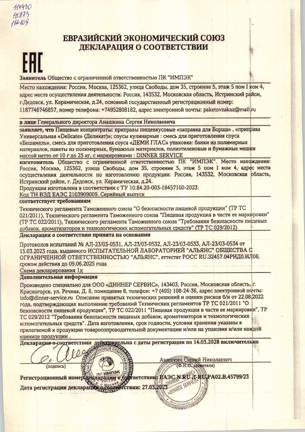 Приправа универсальная DINNER SERVICE - 2кг