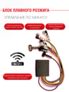 Розжиг с проводкой без пайки (с веб интерфейсом)