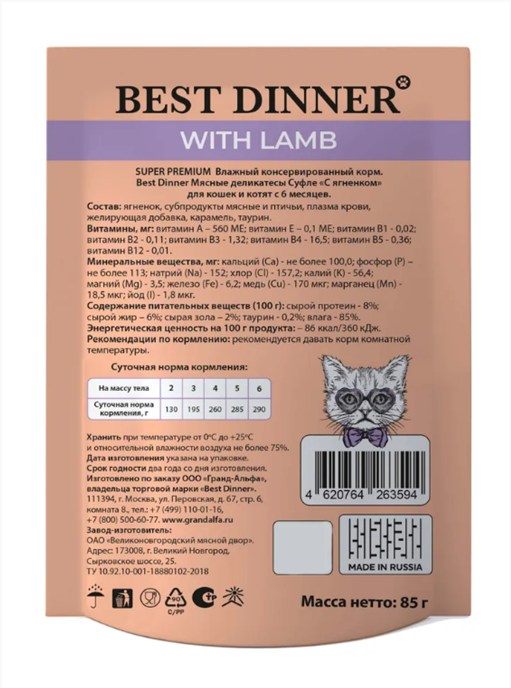 Влажный корм суфле для кошек и котят Best Dinner Мясные деликатесы 0,085кг с ягненком (для взрослых и котят с 6 месяцев). В комплекте 24 шт