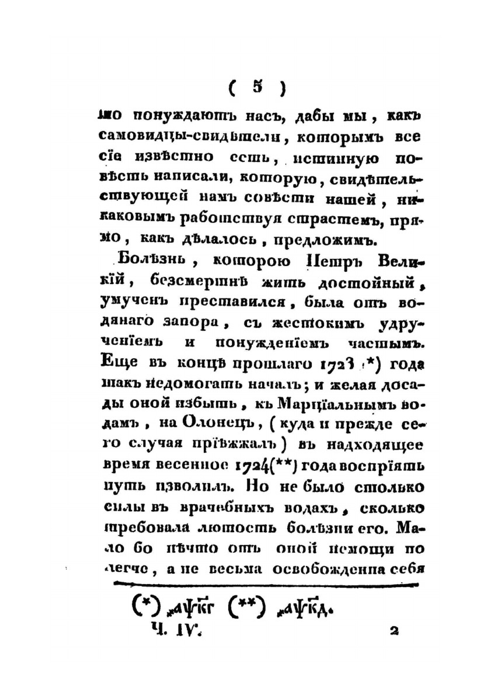 Краткая повесть о смерти Петра Великого императора российского | Архимандрит Феофан