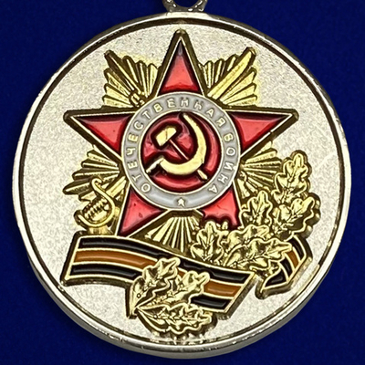 Медаль "70 лет Победы в Великой Отечественной войне"