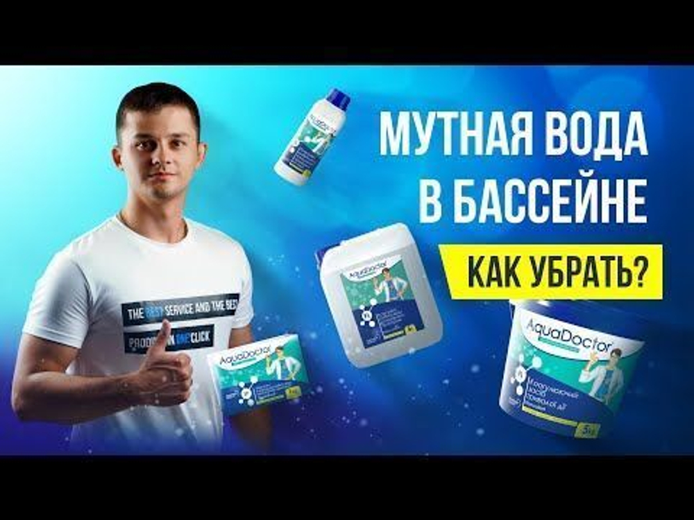 Коагулирующее средство AquaDoctor Superflock Mini