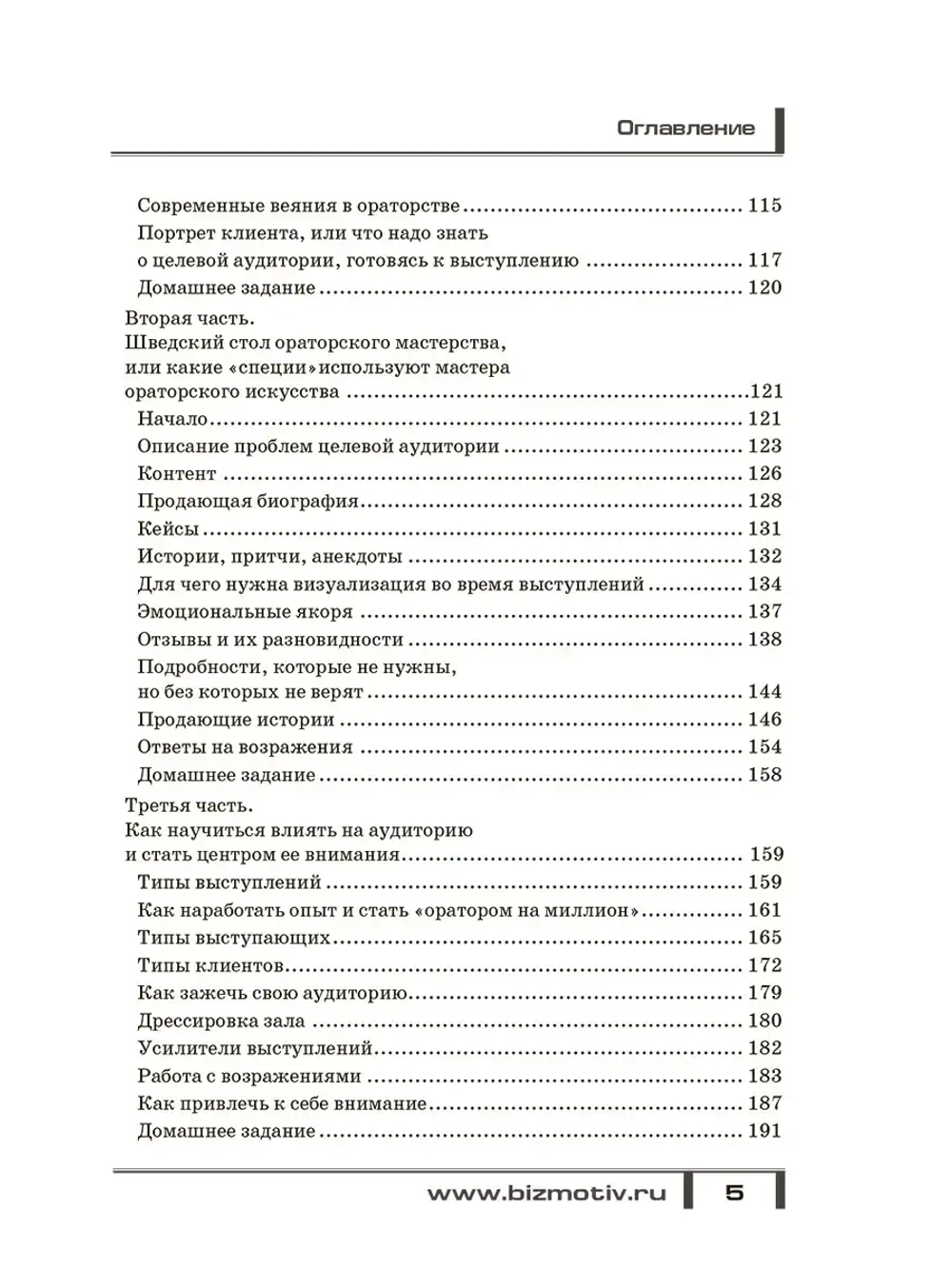 Энциклопедия ораторского искусства. Умение выступать