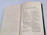 "О происхождении видов в царствах животном и растительном путем естественного подбора родичей или о сохранении усовершенствованных пород в борьбе за существование". Сочинение Чарльза Дарвина. 1864г. - редкая книга