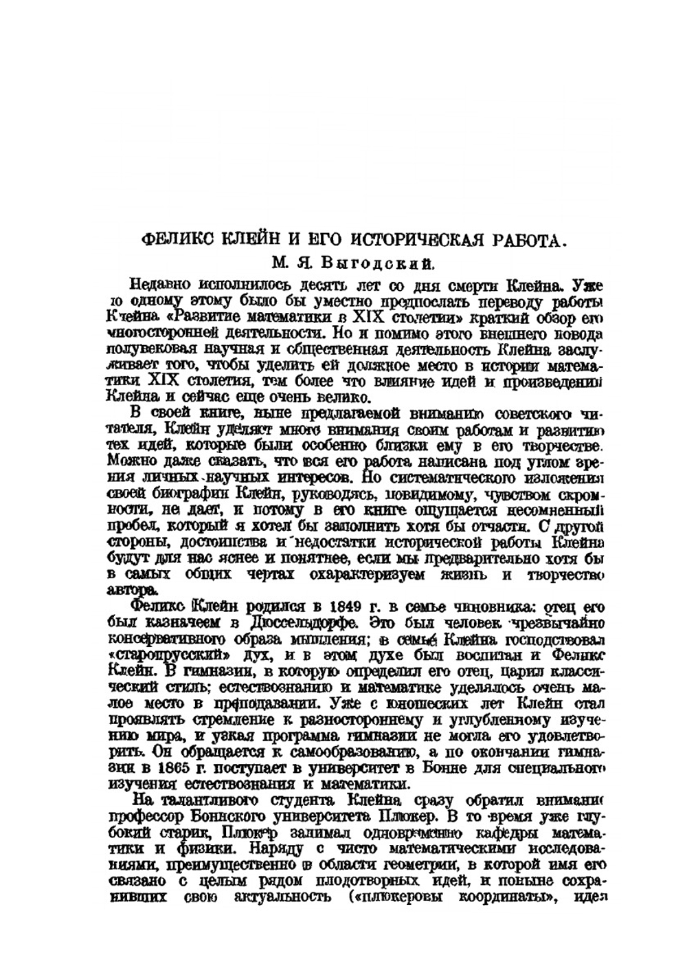 Лекции о развитии математики в XIX столетии. Часть 1 | Ф. Клейн