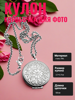 Кулон коробочка под фото "Цветы" на цепочке. Сталь 316L.