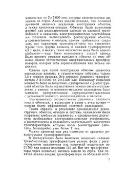 Ремонт и модернизация трансформаторов | С.А. Фарбман; А.Ю. Бун