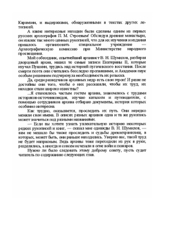 Тайны выцветших строк | Роман Пересветов