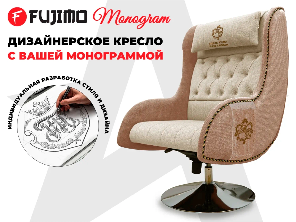 Дизайнерское кресло FUJIMO Monogram Sugar Skin