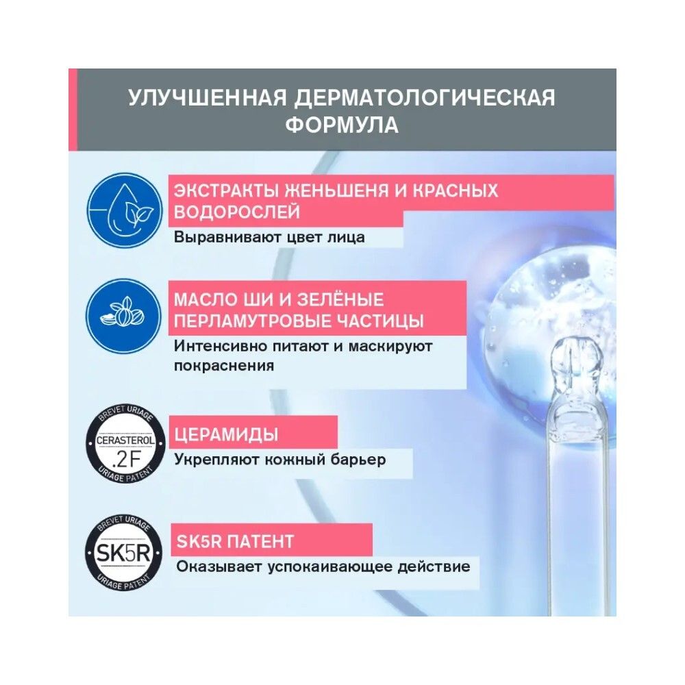 Uriage Roseliane Anti-Redness Rich Cream Насыщенный крем против покраснений, 50 мл