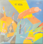 Ноль - Сказки