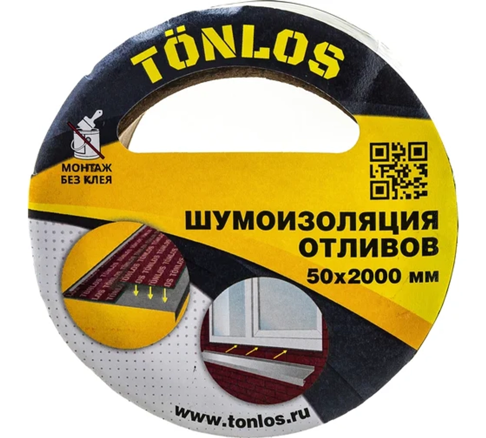 TÖNLOS TAPE 2000х50