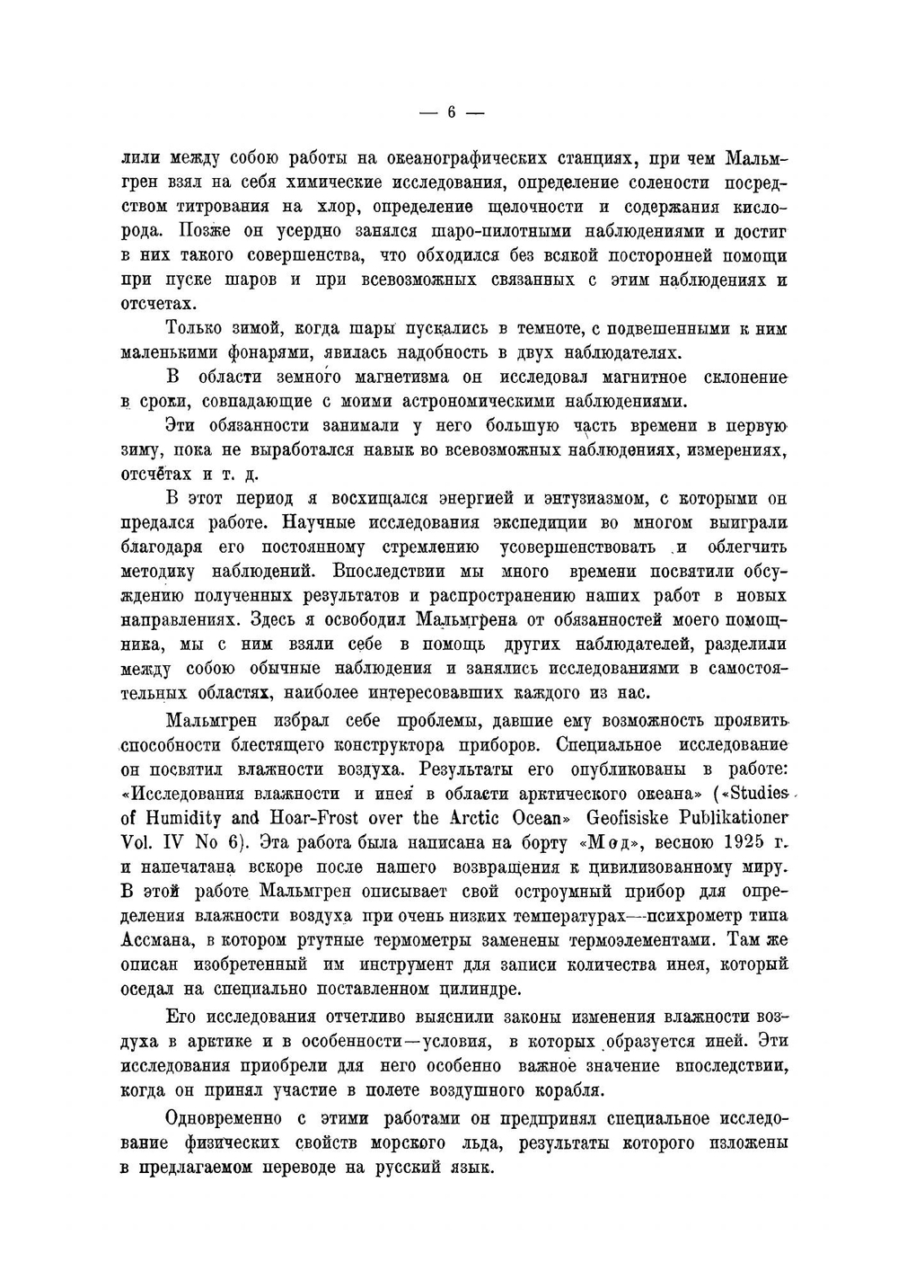 О свойствах морского льда | Мальмгрен Финн