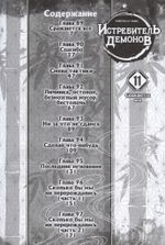 Манга Истребитель демонов. Том 11. Сражаются все