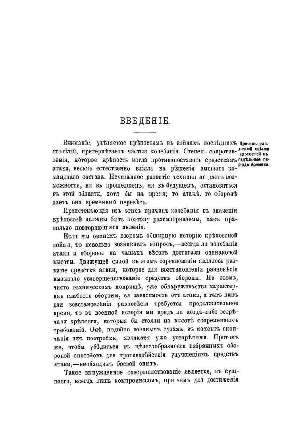 Крепость в войнах Наполеона и в войнах новейшего времени | Войнковский-Кригеръ
