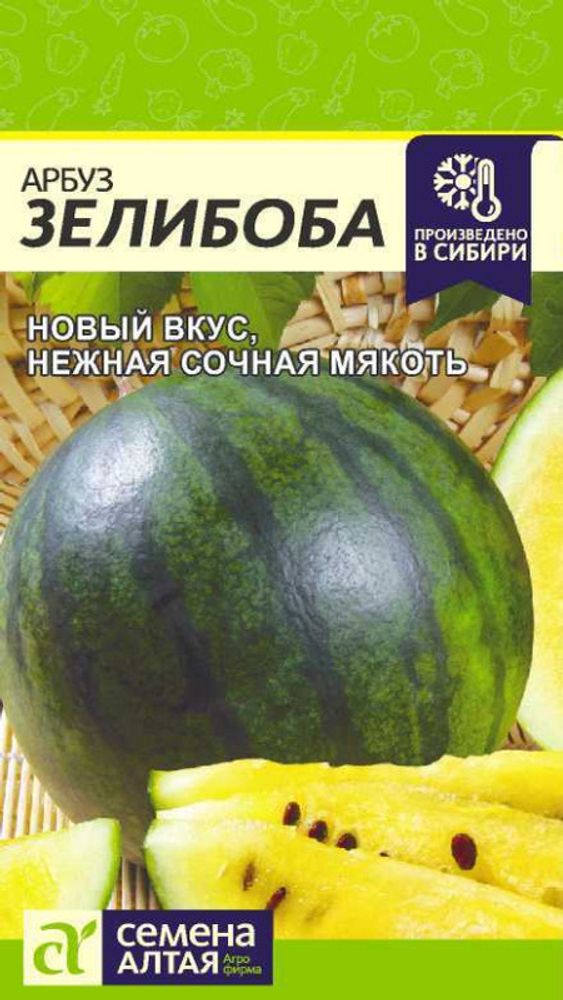 Арбуз &quot;G. Зелибоба&quot; 0,5г., Россия.
