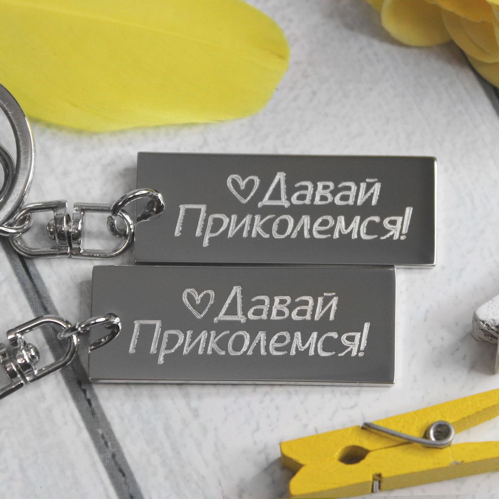 Парные брелки с координатами и датой знакомства гравировка на заказ