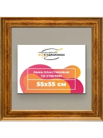Рамка для постера и фотографий 55x55
