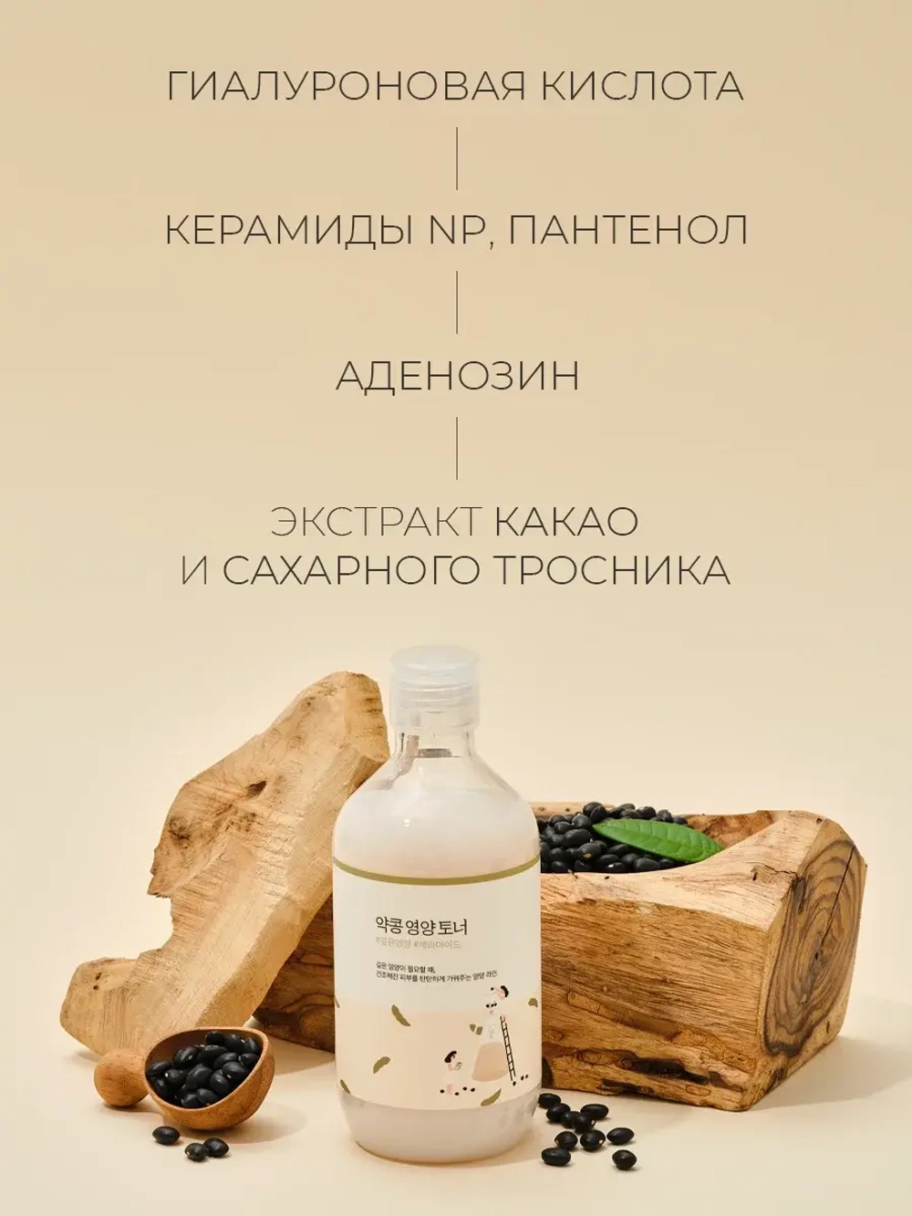 Round Lab Питательный тонер с экстрактом бобов черной сои Soybean Nourishing Toner 300 мл