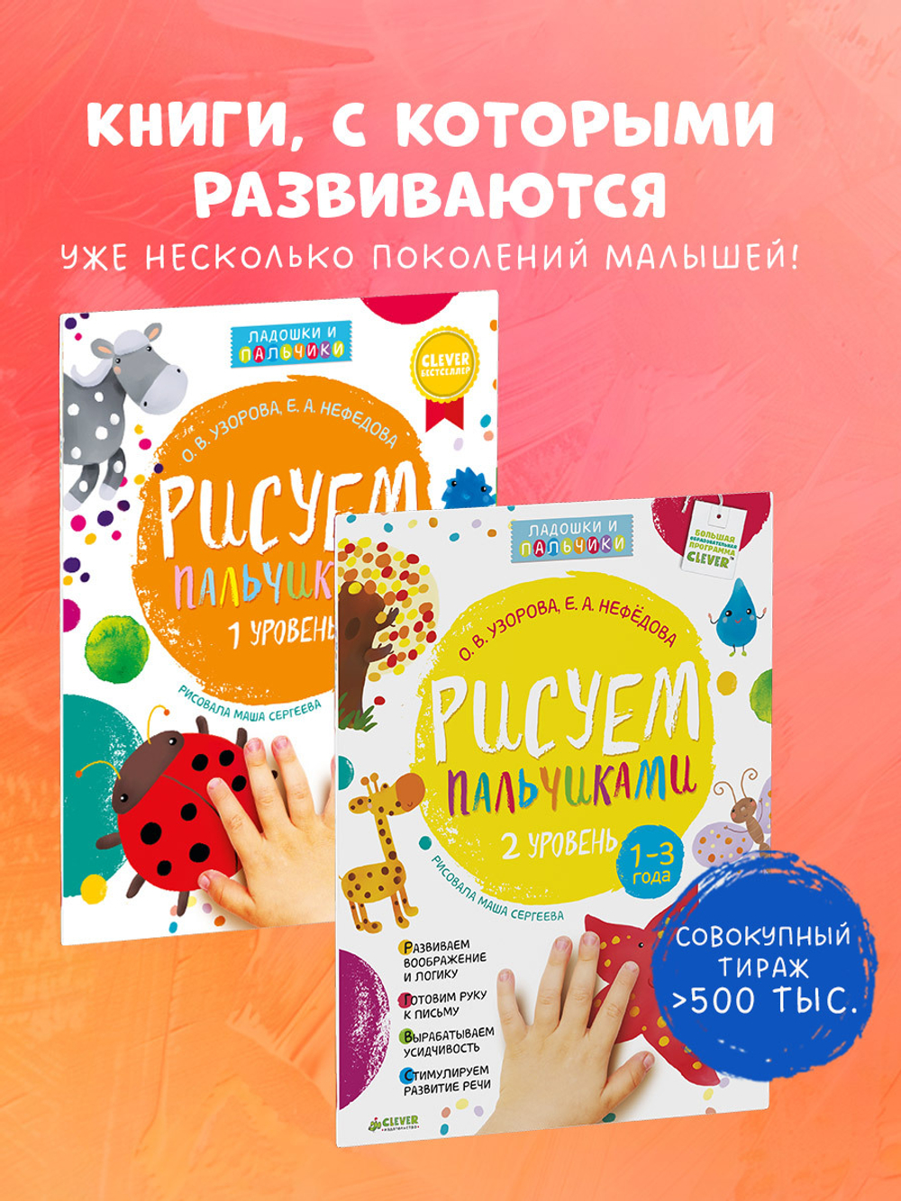 Комплект книг "Рисуем пальчиками 1 и 2 уровень. 1-3 года"