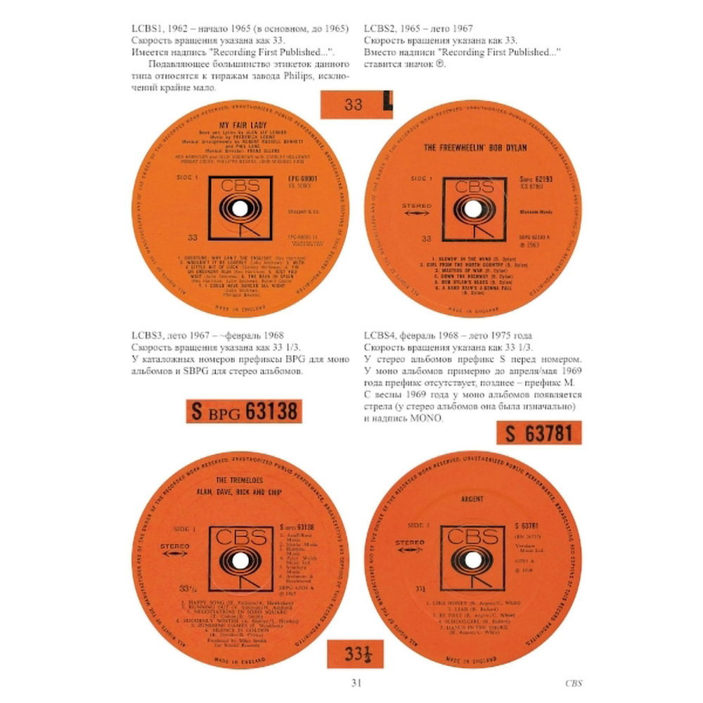 Винилология. Британский Винил. Том 2. Британские лейблы звукозаписи. Группы B&C, CBS, Decca, EMI / Шабес Д. С.