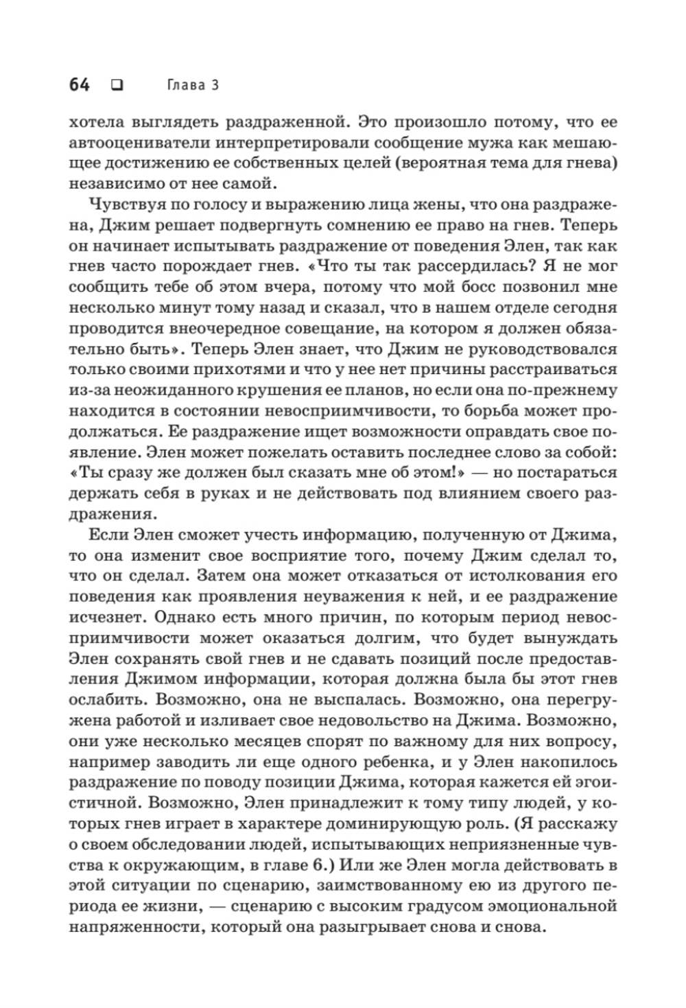 Психология эмоций. Я знаю, что ты чувствуешь