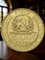 1 рубль 1923 года РСФСР Рабочий и Звезда Копия пробной монеты бронза