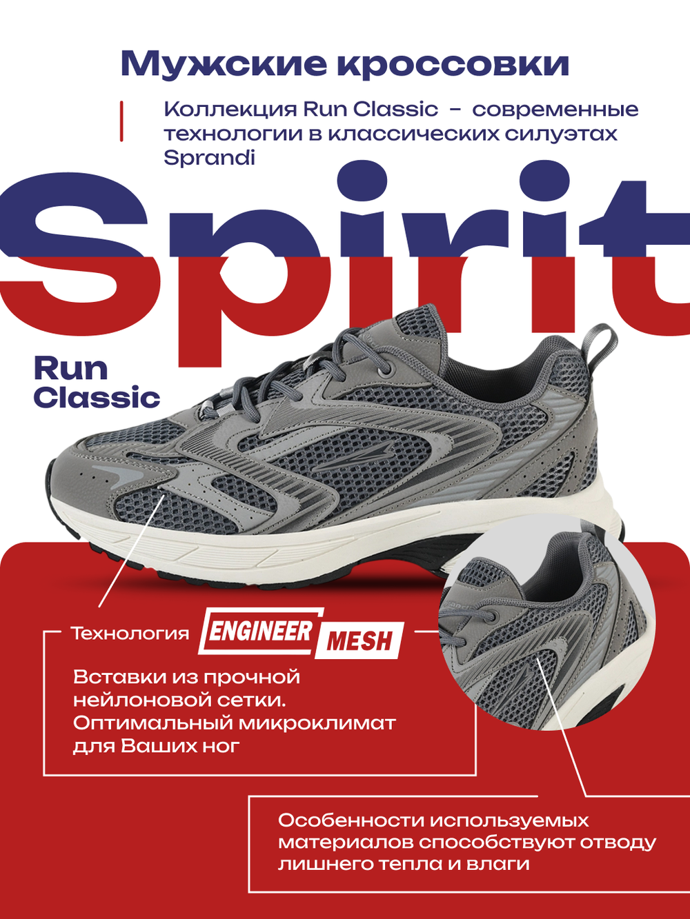 Кроссовки беговые SPRANDI Spirit