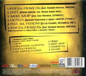 Чёрный Обелиск / Когда-Нибудь (CD Single)