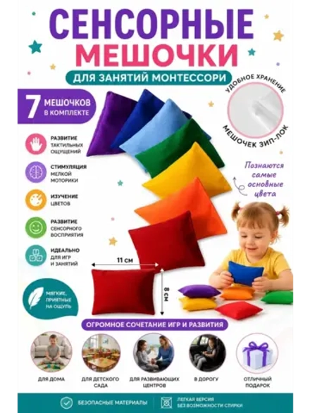 тактильные мешочки