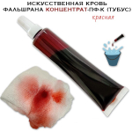 Искусственная кровь Концентрат-Пф-К тубус
