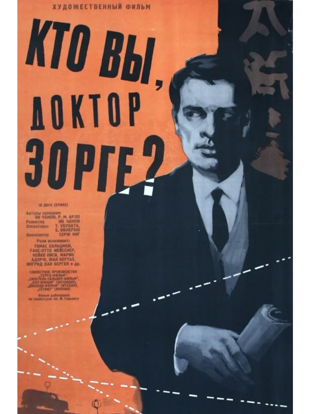 Кто вы, доктор Зорге? (1961) (DVD-R)