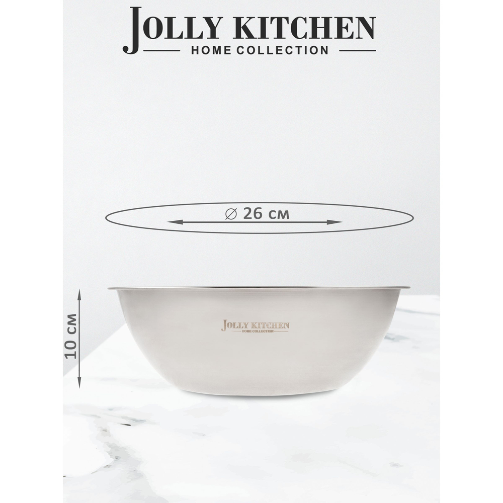 Миска-салатник Jolly Kitchen F7, 26 см, 3 л, нержавеющая сталь