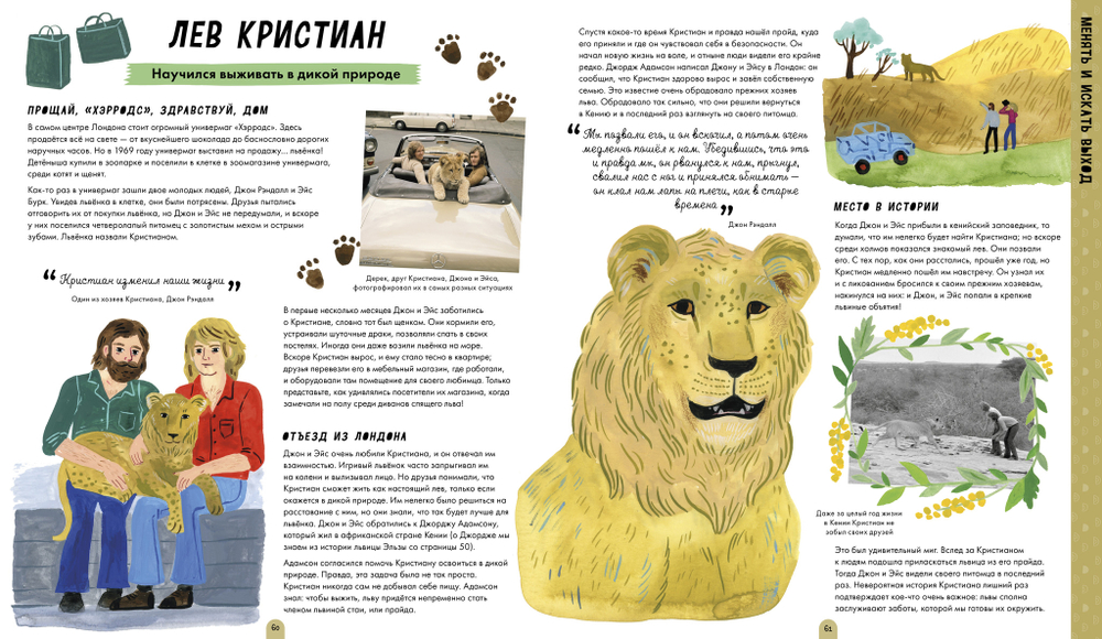 Удивительные энциклопедии. 50 животных, которые вошли в историю