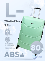 Большой чемодан Freedom Model One, Мятный, L-