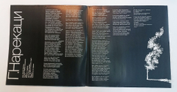 Винтажная виниловая пластинка LP А. Шнитке Концерт Для Хора (СССР 1989)