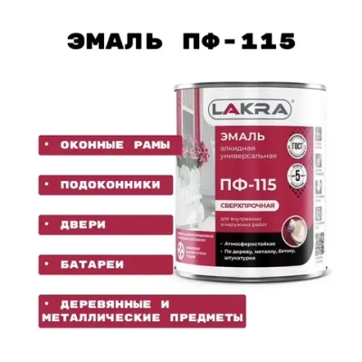 ЛАКРА эмаль ПФ-115, Шоколадно-коричневый, 1 кг