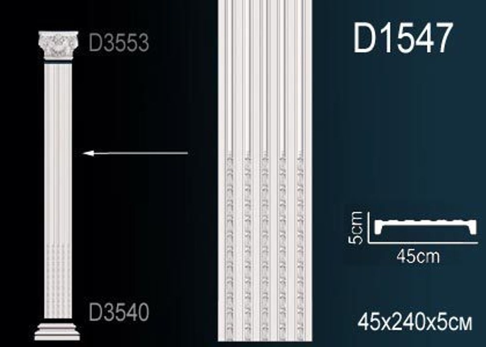 Ствол пилястры D1547