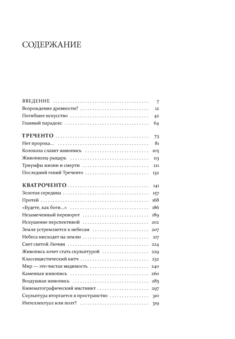 Искусство эпохи Возрождения. Италия. XIV-XV века