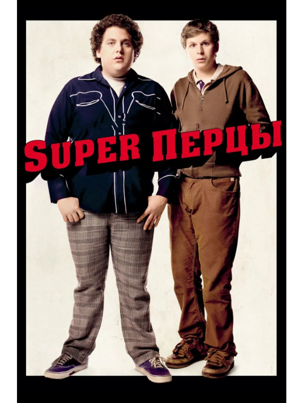SuperПерцы (2007) (DVD-R)