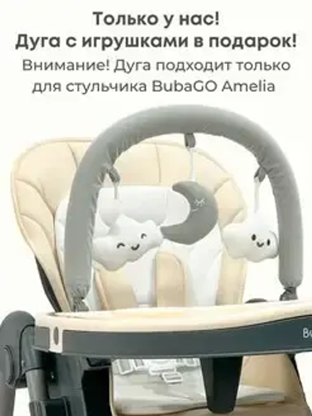 Стульчик для кормления Bubago Amelia цвет Латте/Latte арт BG 103-4