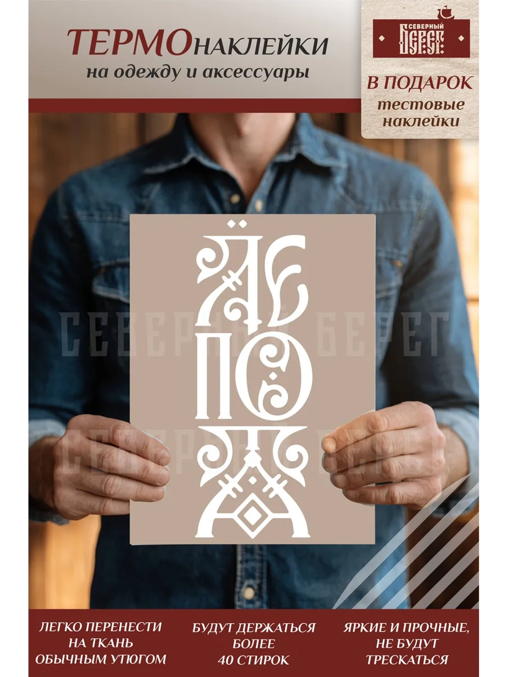 Термонаклейка на одежду, термопринт Лепота