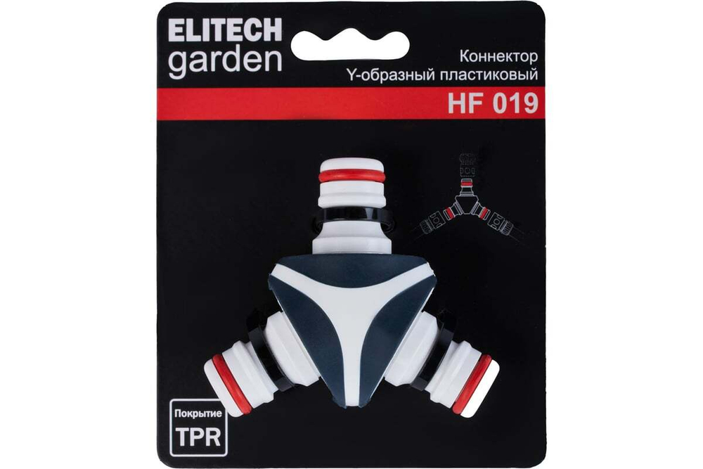 Коннектор Y-образный, пластик, премиум-класса HF 019 Garden Elitech 206047