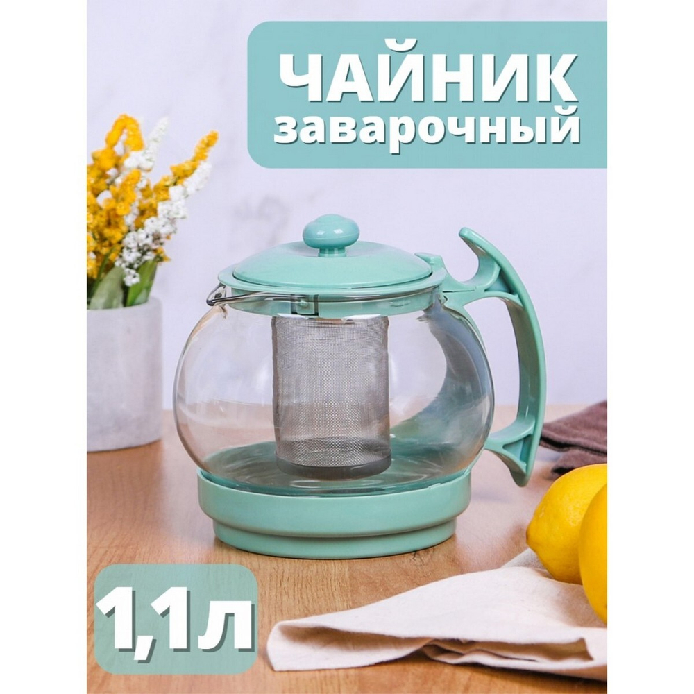 Чайник заварочный Mallony Decotto-1100 (1.1л)