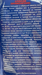 Зерно БойКот 150 г