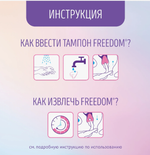 Тампоны женские гигиенические Freedom Mini № 3